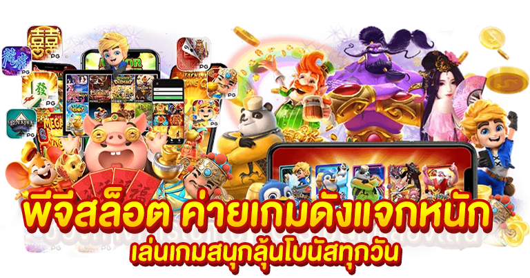 แจ็คพอตใหญ่